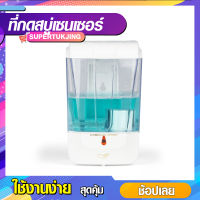 เครื่องจ่ายสบู่เหลว แชมพู เจลอาบน้ํา เซนเซอร์อัตโนมัติ SP314