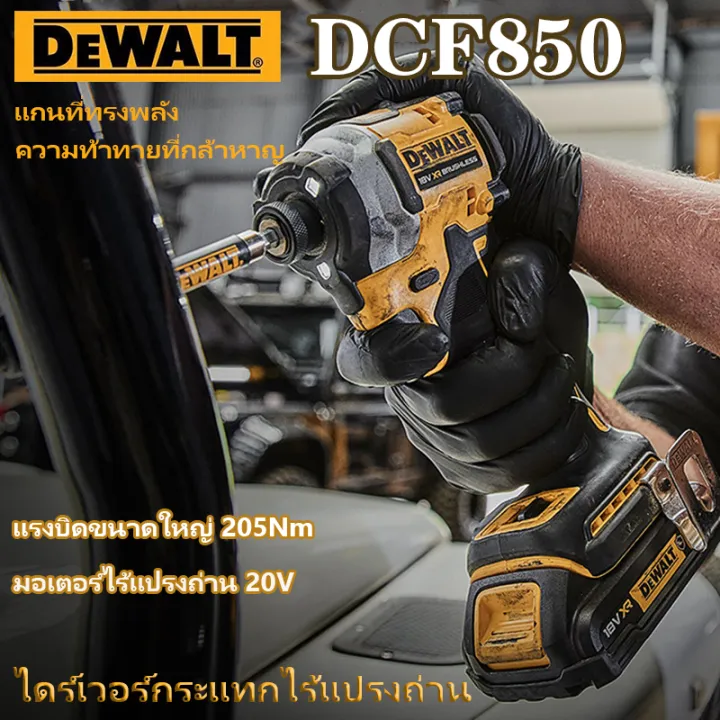 ของแท้-100-dewalt-ไขควงไร้สาย-dcf850-ไขควงกระแทกไร้แปรงถ่าน-มาพร้อมกับแบตเตอรี่ลิเธียม-20v-สองก้อน-เครื่องมือไฟฟ้า