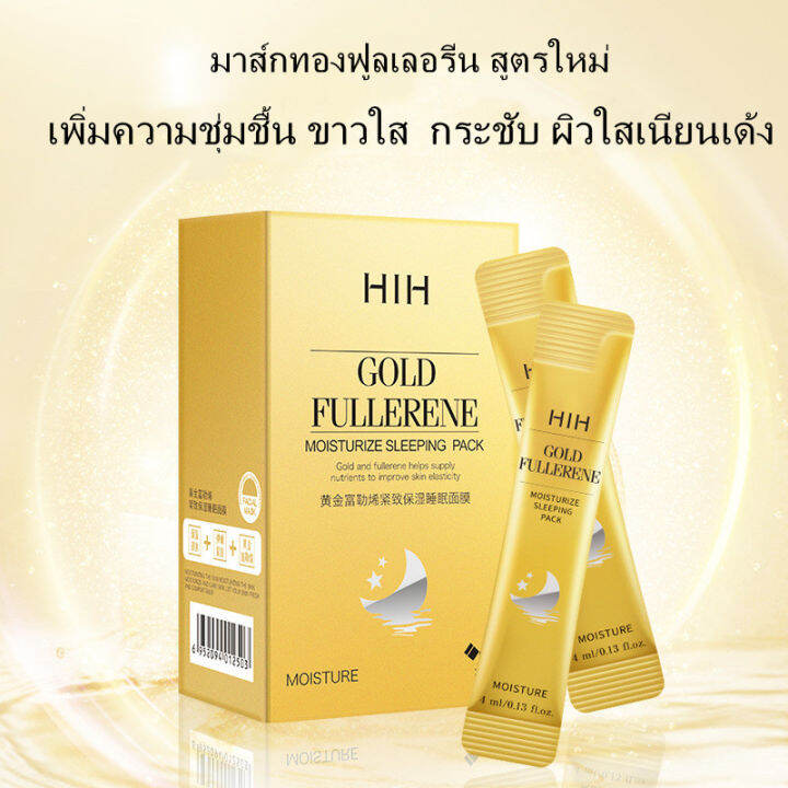 HIHมาส์กหน้า มาส์กทอง สูตรใหม่ ขาวใส กระชับ ผิวใสเนียนเด้ง สลีปปิ้ง