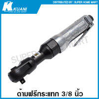 Kuani ด้ามฟรีกระแทก 3/8 นิ้ว ยาว 10 นิ้ว รุ่นงานหนัก รุน KW-350 ( Heavy Duty Ratchet Wrench ) ด้ามฟรีลม