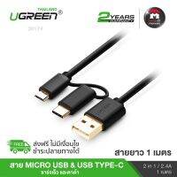 UGREEN USB Charging 2 in 1 Cable USB-C สายชาร์จ และซิงข้อมูล USB 2.0 เป็น Micro USB และ USB-C รุ่น 30174 ยาว 1 เมตร