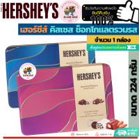 Hersheys เฮอร์ชี่ส์ นักเก็ตช็อกโกแลตรวมรส 224 กรัม