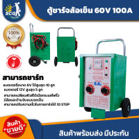 ตู้ชาร์จ ตู้ชาร์จล้อเข็น 60V 100A