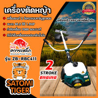 เครื่องตัดหญ้า ควายเหล็ก  รุ่น ZB-RBC411 สีเขียว  ตัดหญ้า เครื่องยนต์ตัดหญ้า เครื่องตัดหญ้าเกี่ยวข้าว ที่ตัดหญ้า ที่ตัดข้าว ตัวตัดหญ้า