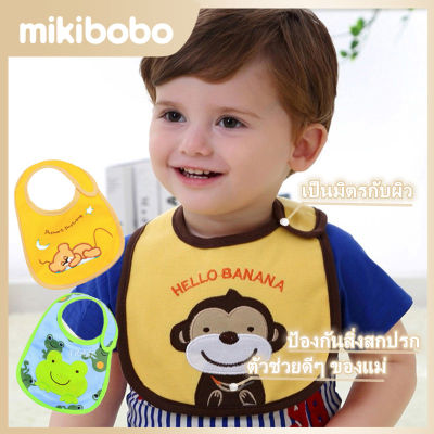 mikibobo พร้อมส่ง ผ้ากันเปื้อนเด็ก ผ้าซับน้ำลาย กันน้ำได้ HF1022