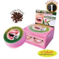 ISME Rasyan Herbal Clove Toothpaste ราสยาน ยาสีฟัน สมุนไพร สูตรกานพลู 25g