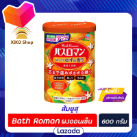 ?Promotion?จัดส่งฟรี บาธ โรมัน ผงผสมน้ำสำหรับแช่ตัว 600 กรัม Bath Roman Soaked Powder ผงออนเซ็น ส้มยูสุ มีเก็บปลายทาง