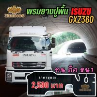 พรมยางปูพื้นรถบรรทุก ISUZU รุ่น GXZ360