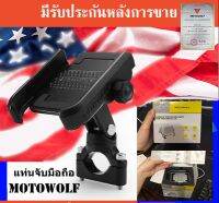 ที่จับมือถือ Motowolf MDL 2805 2805B (มีใบเซอร์รับรองของแท้) ที่จับมือถือมอเตอร์ไซค์ ที่ยึดโทรศัพท์มอเตอร์ไซค์ ของแท้ 1