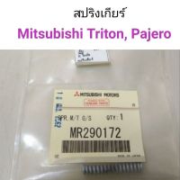 สปริงเกียร์ มิตซู Triton, Pajero