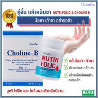 เซ็ตนี้สิคุ้ม?กิฟารีนนูทริโฟลิค1กระปุก(60แคปซูล)+โคลีนบี1กล่อง(30แคปซูล)ฟื้นฟูกล้ามเนื้อ/รวม2ชิ้น?ร้านแม่เล็ก?รับประกันของแท้