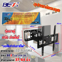 ขาแขวนทีวี LCD TV / TV PLASMA 37 - 64 นิ้ว รุ่น LCD-21 รุ่นขาคู่ ปรับส่ายได้