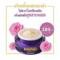 วิฟสกิน ขมิ้นโรสครีม 1 กระปุก 18 g ส่งฟรี