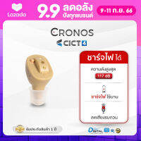 CRONOS เครื่องช่วยฟัง รุ่นCICT4  ระบบดิจิตอล ชาร์จไฟได้ 2ช่องประมวลเสียง มีการรับประกันนาน1ปี