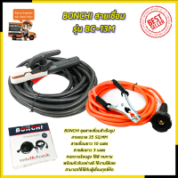 BONCHI สายเชื่อม รุ่น BC-13M