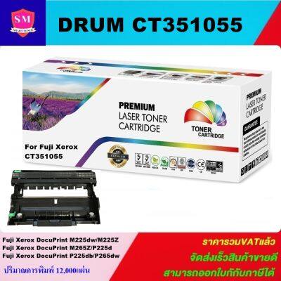 ดรั้มหมึกพิมพ์เลเซอร์เทียบเท่า Fuji Xerox DRUM CT351055 (ราคาพิเศษ)สำหรับปริ้นเตอร์รุ่น XEROX DocuprintDP P225/P225d/P225db/M225/M225dw