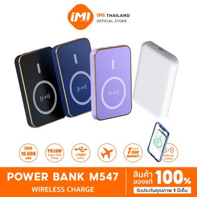 iMI พาวเวอร์แบงค์ + แท่นชาร์จไร้สาย 10000mAh Powerbank Wireless Charge Magnetic ที่ชาร์จไร้สาย แบตสำรองไร้สาย