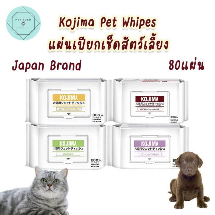 pet-wipes-kojima-แบรนด์ญี่ปุ่น-แผ่นเปียกทำความสะอาดสัตว์เลี้ยง-ทิชชูเปียกสัตว์เลี้ยง-บรรจุ-80-แผ่น