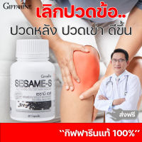 เซซามิ-เอส งาดำแคปซูล งาดำสกัด กิฟฟารีน SESAMI-S GIFFARINE ปวดข้อ ปวดเข่า ปวดกระดูก กระดูกพรุน เสริมแคลเซียมจากธรรมชาติ 60 แคปซูล กิฟฟารีน