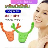 One Home เครื่องมือฝึกยิ้ม สำหรับฝึกยิ้ม อุปกรณ์ สำหรับฝึกยิ้ม 2 สี smile training tool