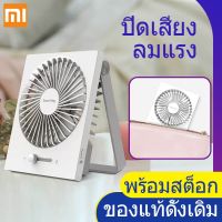 【พร้อมสต็อก】Xiaomi Smartfrog Mini Folding USB Charging Fan พัดลมชาร์จ USB พับได้ขนาดเล็ก/พัดลมตั้งโต๊ะปริมาณลมขนาดใหญ่