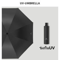 IH ?ส่งเร็ว?? ร่มกันยูวี ร่มพับได้ พกพาสะดว ร่มกันแดด ร่ม UV Umbrella ร่มกันฝน ร่มพับ 3 ตอน กันฝน ร่มกันยูวี