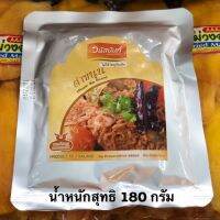 ตำขนุน วนัสนันท์ 180 กรัม (ซองฟอยล์) อร่อย พกพาสะดวก สะอาดถูกหลักอนามัย ร้านหล้าของฝากจากเชียงใหม่