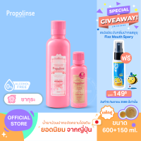 Propolinse Sakura Mouthwash 600ml + 150ml Pack 2 น้ำยาบ้วนปากโพรโพลินส์ ซากุระ แพคคู่ 600มล. + 150มล.