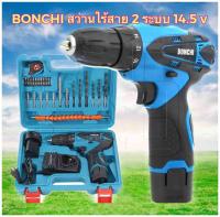 BONCHI สว่านไร้สาย 2ระบบ 14.5 V พร้อมอุปกรณ์(แบต 2 ก้อน) หรีของแถม 25 PCS