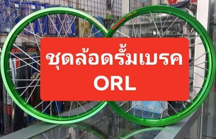 ชุดล้อสแมช-คริสตัล-rc-สวิง-สปิ้นเตอร์-โรลเยล-รุ่นดรัม-ดุมเดิมวงล้ออลูมีเนียมพร้อมดุมเดิมสีบร์อนและขึ้นซี่ลวดชุบเส้นใหญ่งานสวยแข็งแรง