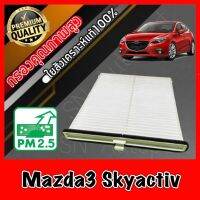 ขายถูก กรองแอร์ Filter Air ฟิลเตอร์แอร์ มาสด้า3 สกายแอคทีฟ Mazda3 Skyactiv (BM/BN) ปี2013-2021 sky (ลด++) อะไหล่แอร์ คอมแอร์ อะไหล่แอร์บ้าน อะไหล่เครื่องปรับอากาศ