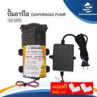 ปั๊มอาร์โอ 50 GPD พร้อมหม้อแปลงไฟ รุ่น บอดี้เล็ก ฟิตติ้งแบบเสียบ