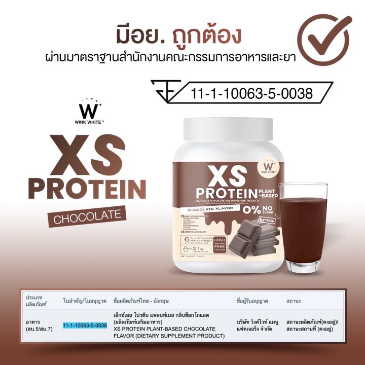 xs-protein-โปรตีนผงเซต-2-กระปุก