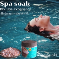 เกลือหิมาลายันสีชมพู Himalayan Pink salt ชนิดหยาบ บรรจุ 125 กรัม กระปุกมีใบรับรอง อย. สปา ขัดผิว แช่ตัว แช่เท้า คีโต