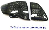 ไฟท้าย TOYOTA ALTIS 2008 2009 LED SMOKE VLAND