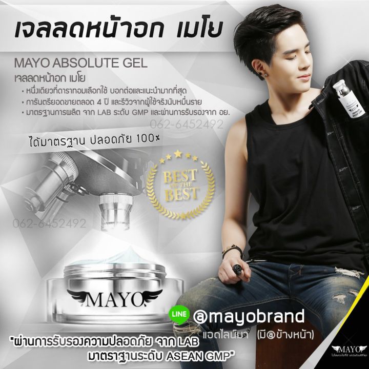 เจลลดหน้าอกเมโยแอปโซลูท-เจล-พลัส-ซึมไว-ไม่ต้องนวด-ไม่ต้องล้างออก-mayo-absolute-gel-plus