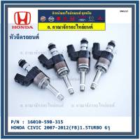 (ราคา/1ชิ้น)***สินค้าขายดี**** หัวฉีดน้ำมันเชื้อเพลิง HONDA CIVIC 2007-2012(FB)1.5TURBO 6รู (16010-59B-315) แท้ OEM