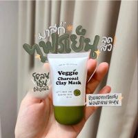 มาส์กโคลนไพรเย็น Veggie Charcoal Clay Mask 30 ml.