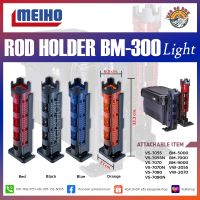 กระบอกปักคัน กล่อง MEIHO BM-300