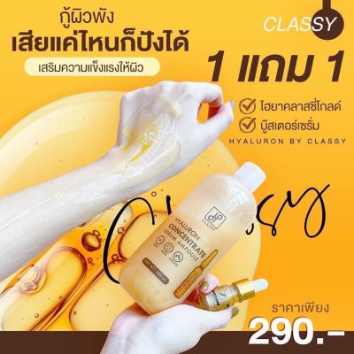 (1แถม1) เซรั่มไฮยา แถมหัวเชื้อโดส เซรั่มบำรุงผิวขาว เซรั่มไฮยาโกลด์ Hyaluron classy body glow สินค้าพร้อมส่ง