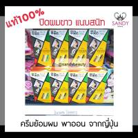 ของแท้!100% ครีมย้อมผม PAON seven-eight พาออน เซเว่น-เอท 40 g ปิดผมขาวแนบสนิท ไม่ทำให้ผมแห้งสีย