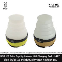 DOD LED Solar Pop Up Lantern, USB Charging Dod L1-427 ดีโอดี โคมไฟ Led ชาร์ตไฟชนิดโซล่าเซลล์ สีเหลืองสี แทน DOD(ディーオーディー) LEDソーラーポップアップランタン タン