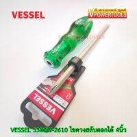 VESSEL 5300W-2610 ไขควงสลับ (แบน/แฉก) ตอกได้ 4นิ้ว แท้100%