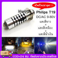 สไตล์ใหม่ล่าสุด T19 หลอดไฟ led มอเตอร์ไซค์ ไฟหน้ามอเตอร์ไซค์ LED T19 เลเซอร์อัลตราโซนิก LED แสงสีขาว + แสงสีเหลือง + แสงสีน้ำเงิน M5 LED