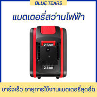 BLUE TEARS  แบตเตอรี่ ลิเธียมไอออน Li-Ion 288V ใช้กับสว่านไร้สาย บล็อกไฟฟ้าแรงๆแบตเตอรี่ลิเธียม