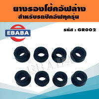 ยาง ยางรอง โช้คอัพล่าง สำหรับ รถปิกอัฟทุกรุ่น รหัส GR002