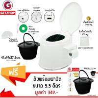 Getzhop สุขาเคลื่อนที่ สุขาผู้ป่วย มีที่กันลื่น พร้อมถังและฝาปิด 1 ชุด รุ่น JJX (White)  แถมฟรี! ถังดำพร้อมฝาปิด ใช้กับสุขภัณฑ์เคลื่อนที่ ขนาด 5.5 ลิตร (สีดำ)