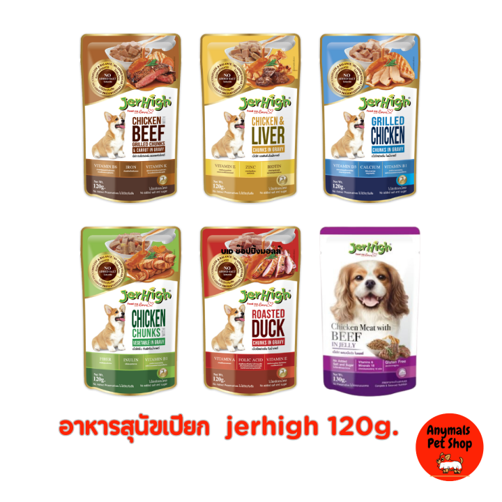 jerhigh-pouch-wet-food-120g-อาหารสุนัขเปียก-เจอร์ไฮ-120-กรัม-มี-6-รสชาติ-1-ซอง