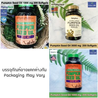 น้ำมันเมล็ดฟักทองสกัดเย็น Pumpkin Seed Oil 1000 mg  200 Softgels - Piping Rock #PipingRock