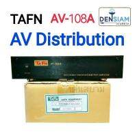 สั่งปุ๊บ ส่งปั๊บ ? TAFN AV 108A AV Distribution ตัวแยกสัญญาณ AV 1 ออก 8 จุด ทั้งภาพและเสียง